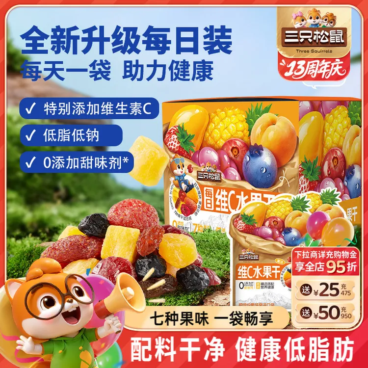 【三只松鼠_维C水果干375g/15包】果干零食果脯蜜饯芒果干蓝莓CL