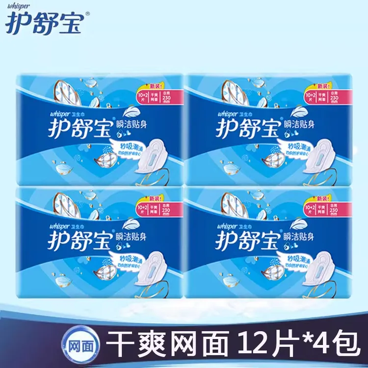 护舒宝瞬洁贴身量大夜用卫生巾透气贴身棉柔防漏瞬吸干爽正品保证