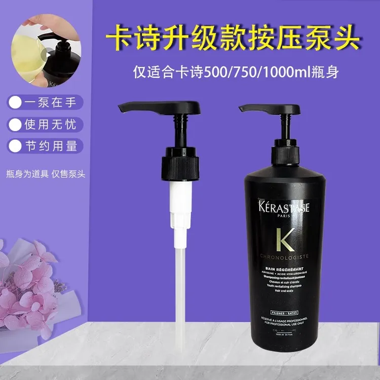 卡诗1000ml洗发水按压泵头黑钻压嘴头沐浴露乳液压头护发素挤压器