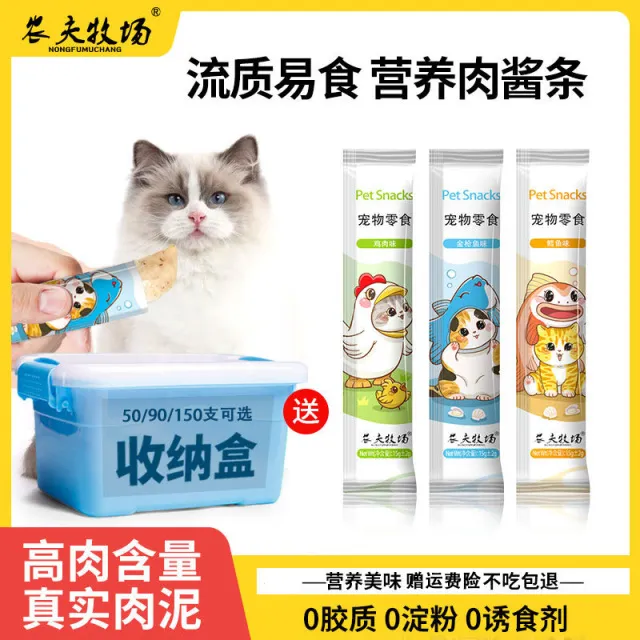 农夫牧场猫条零食宠物猫条营养猫咪猫零食鲑鱼鲔鱼幼猫罐头