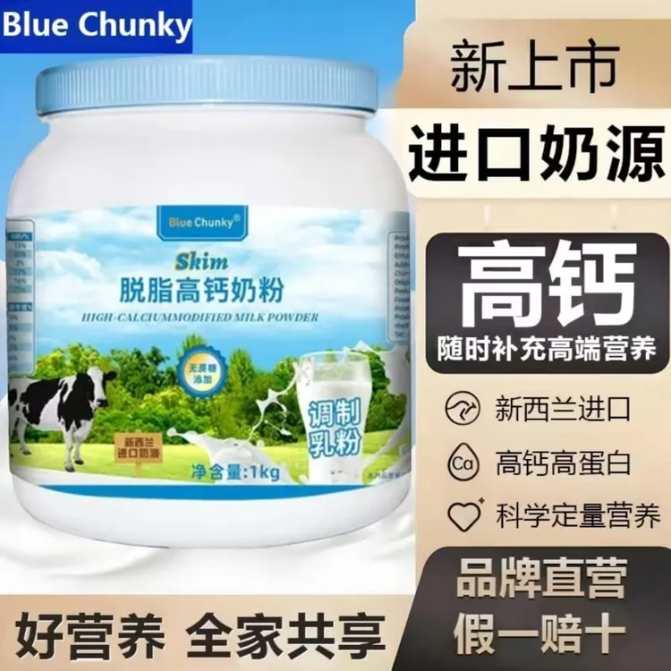 【脱脂奶粉】新西兰进口优质奶源100%纯生牛乳无蔗糖慧元高钙牛奶粉