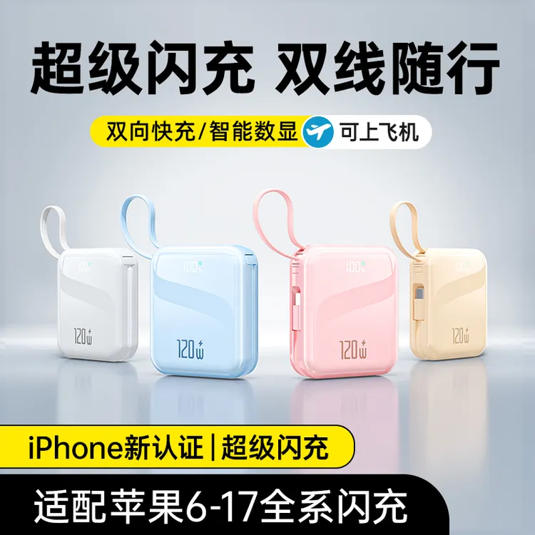 果盾新款3C认证20000毫安35W快充充电宝大容量1万带线适用苹果17