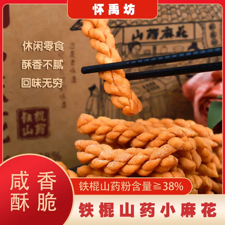 【福利专场】怀禹坊咸香酥脆铁棍山药小麻花独立包装解馋健康小零食