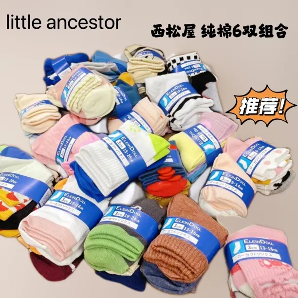 【6双随机】西松屋儿童袜纯棉秋冬四季男女中筒卡通日系原单随机