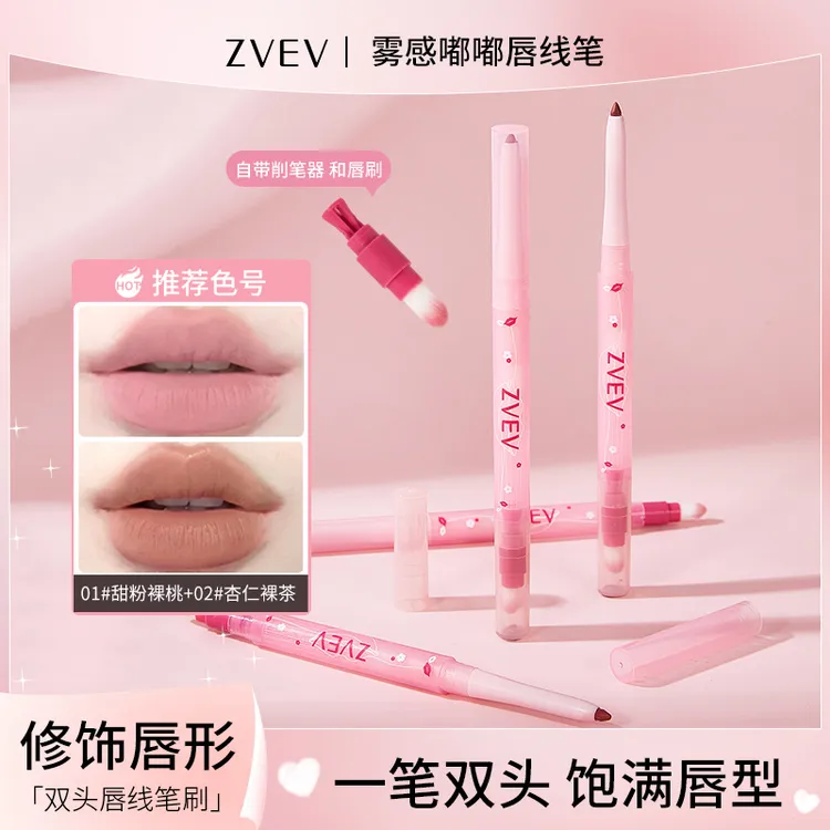 ZVEV雾感嘟嘟唇线笔低饱和裸色勾勒唇形嘟嘟唇顺滑显色新手推荐