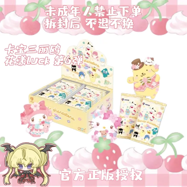 KABAO【疯狂抓酸妞】三丽欧 花漾卡 第六弹2元包 卡牌盲盒 直播代拆