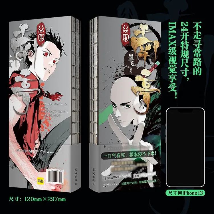 磨铁【单本自选】谷围南亭3册 墨飞代表作 冷面王爷&话痨少年
