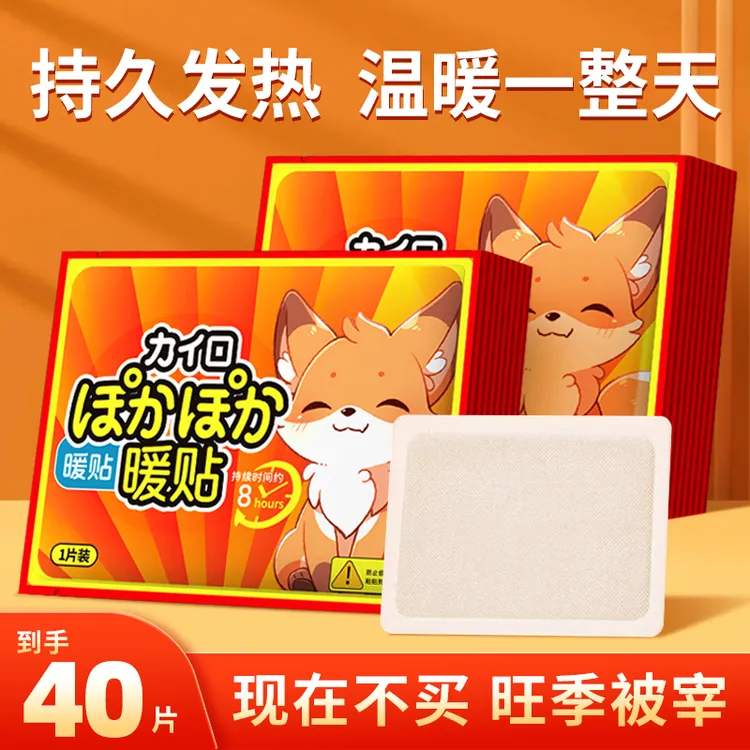 【到手40片】暖贴草本暖宝宝贴超强暖身贴暖宫暖腰冬季保暖贴防寒