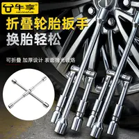 精工扳手多功能换轮胎神器折叠十字套筒扳手汽车轮胎拆卸耐用通用