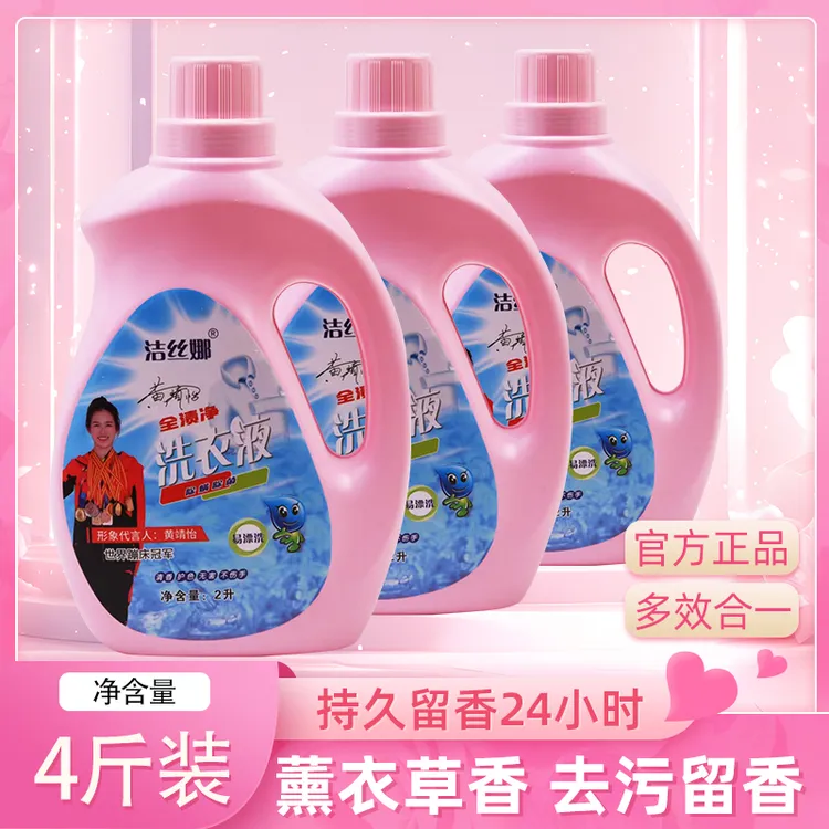 去污洗衣液香水型抑菌温和浓缩持久留香多效合一