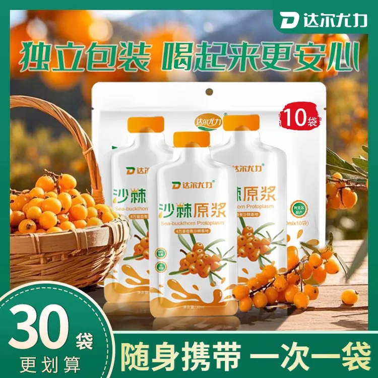 达尔尤力沙棘原浆新疆特产全果NFC鲜榨便携独立包装30ml