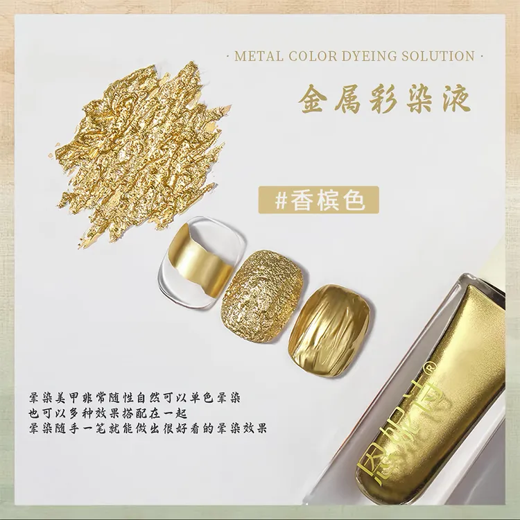 SYHS美甲自干金属晕染液快速晕染渐变水彩珠光色银色彩染液指甲用