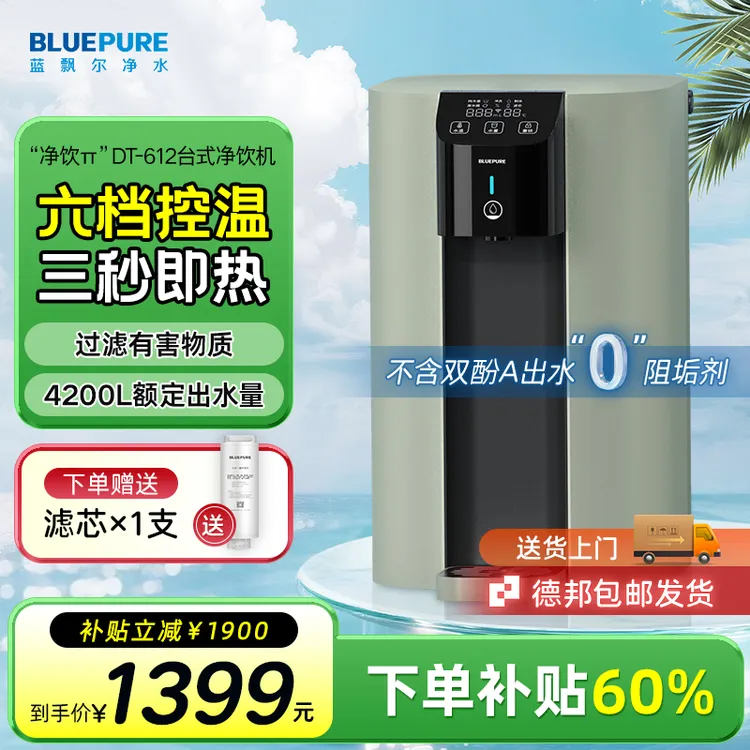 蓝飘尔「净饮兀」家用RO反渗透免安装台式净饮机家用直饮机加热一体