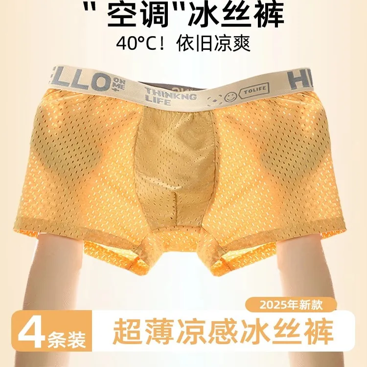 奥顿思兰迪男士内裤冰丝网孔舒适透气10A抗菌运动短裤薄款四角裤