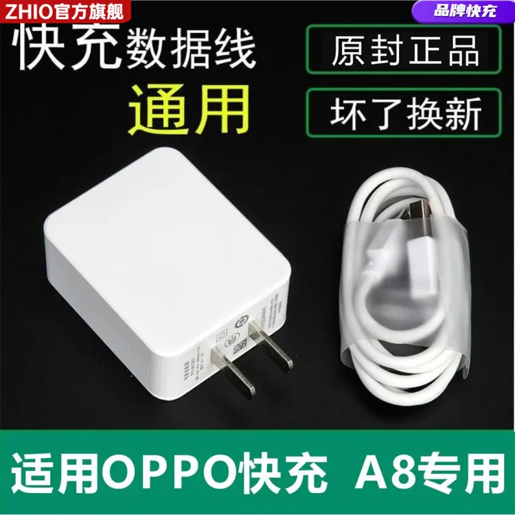适用oppoA8充电器快充A8原装充电线oppoa8手机充电头2A数据线