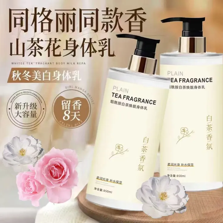 【大牌同香】山茶花烟酰胺身体乳美嫩白保湿滋润持久留香体补水秋冬