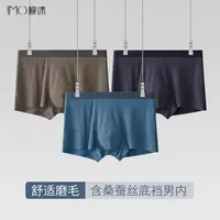 柳沫舒适柔软磨毛含桑蚕丝底裆透气男内平角裤男士内裤