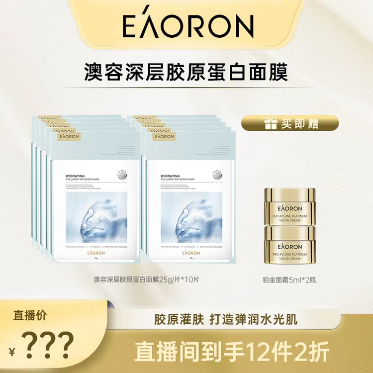 eaoron澳容深层胶原蛋白面膜25g/片*10片-tz1
