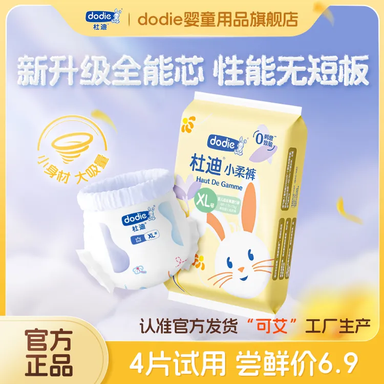 【限购2包】dodie杜迪小柔裤试用装日夜两用轻薄大吸量柔软透气