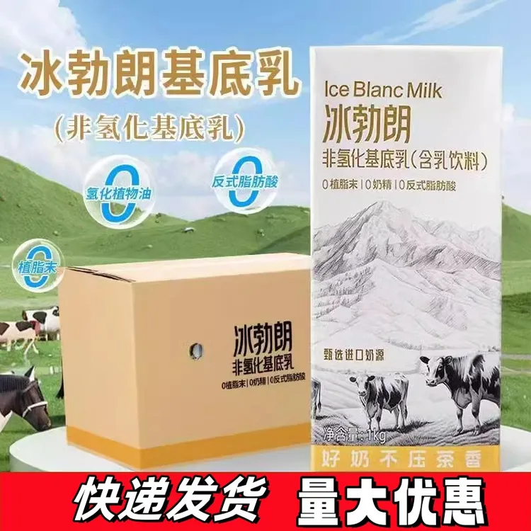 非氢化奶基底原料适用于霸王伯牙绝弦鲜奶茶