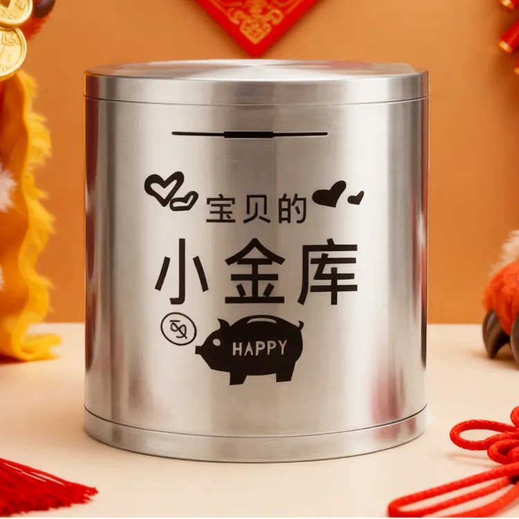 圆形网红存钱罐只进不出儿童春节新款不锈钢存钱箱存钱罐只进不出