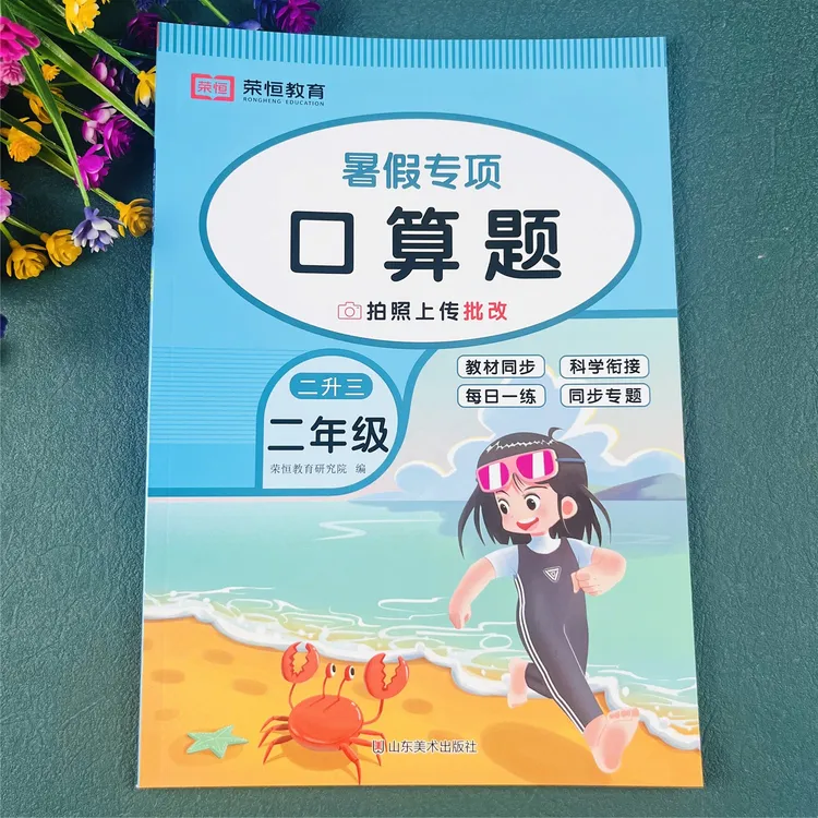 二年级下册暑假口算题数学暑假衔接练习册二升三暑假数学口算题