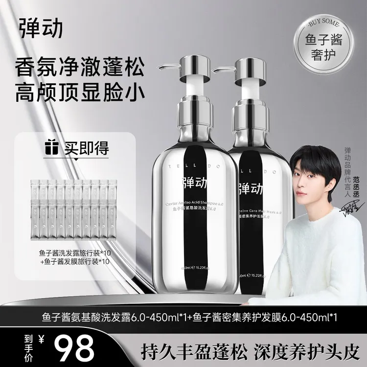 弹动鱼子酱氨基酸洗发水发膜洗护套装蓬松控油持久香氛洗发露推荐