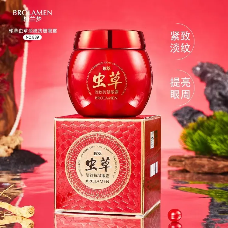 柏兰梦珍萃虫草淡纹抗皱眼霜2瓶