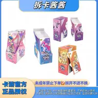 【强娶SC/强娶黑背CR】卡游哪吒小马宝莉趣影辉月包卡片-代拆