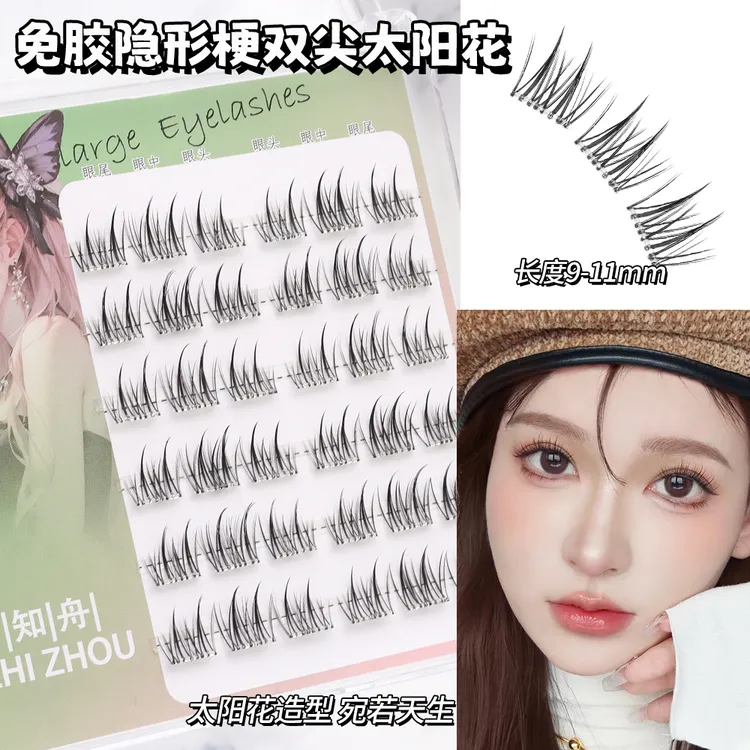 【新款无梗】免胶新手妈生自然感柔软仿真分段式自粘式假睫毛