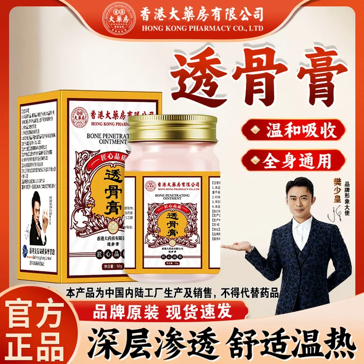 透骨膏【香港大药房有限公司】全身通用草本舒缓膏温和涂抹家中常备