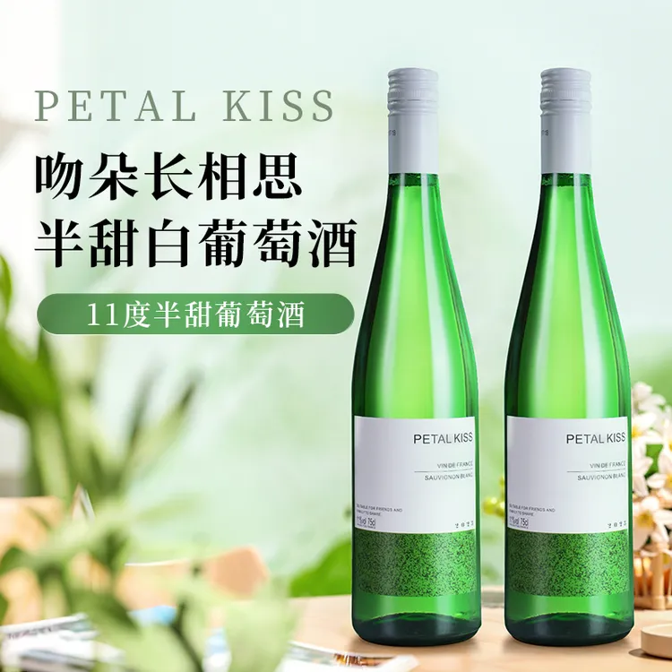 【官方正品，原箱6瓶】法国进口吻朵长相思半甜白葡萄酒11度夏日微醺