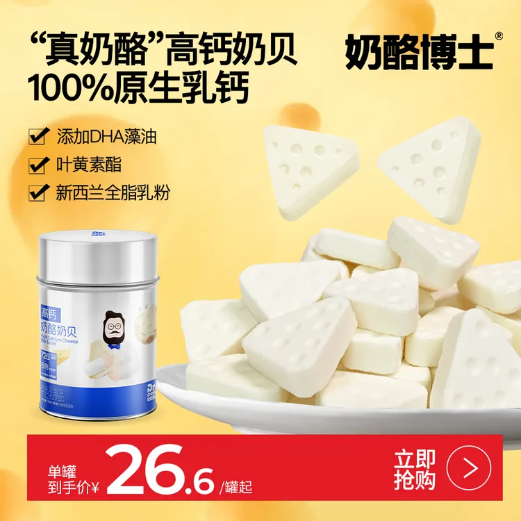 奶酪博士DHA高钙奶片儿童无添加白砂糖奶贝赠宝宝婴幼儿食谱 SP6
