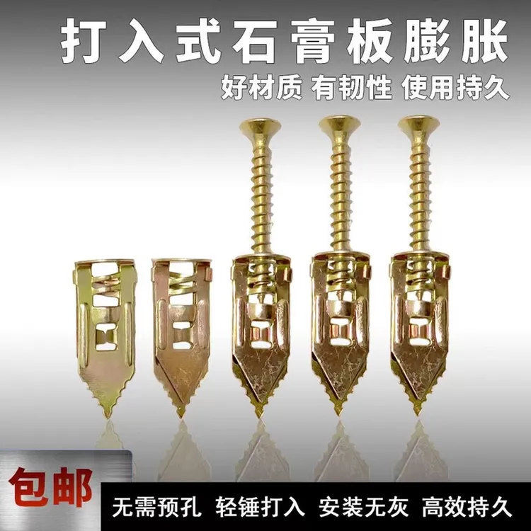 打入式石膏板飞机膨胀螺丝新型吊顶纤维板膨胀塞蝴蝶涨塞顶膨胀丝