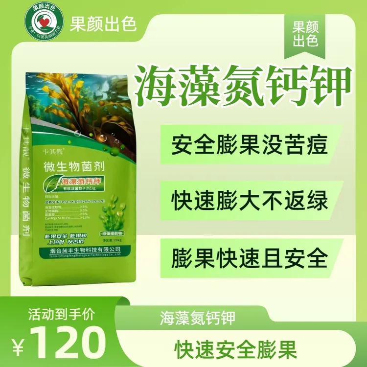 小林 海藻氮钙钾