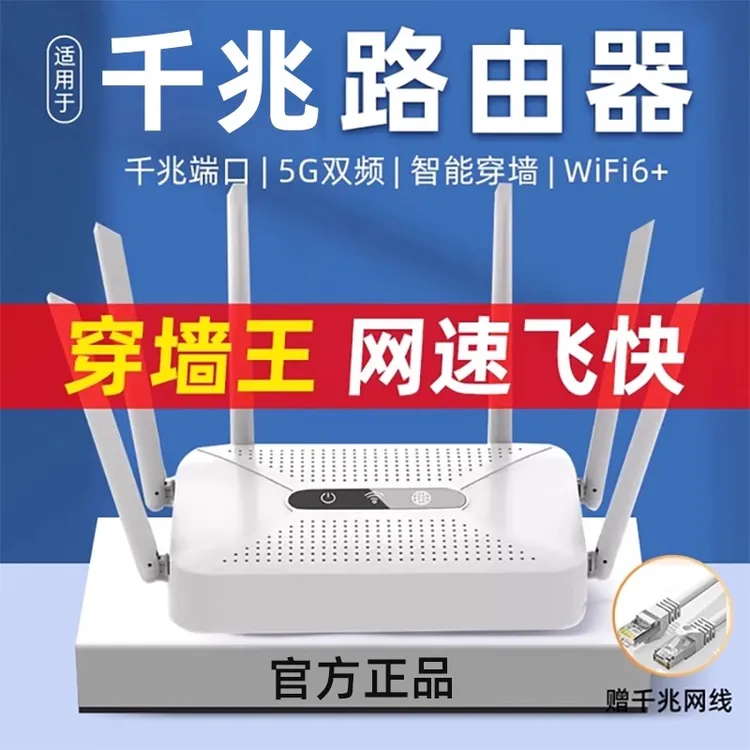 路由器家用高速千兆5g双频无线wifi6穿墙王学生宿舍网络信号增强