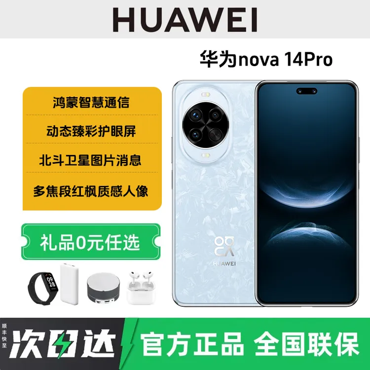 未拆封 Huawei/华为 nova14Pro多焦段红枫质感人像鸿蒙AI智能手机