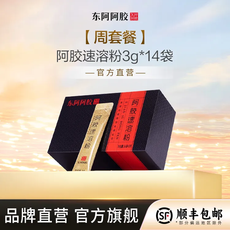 东阿阿胶阿胶速溶粉3g*14袋 东阿阿胶小金条阿胶粉即食阿胶原粉DS