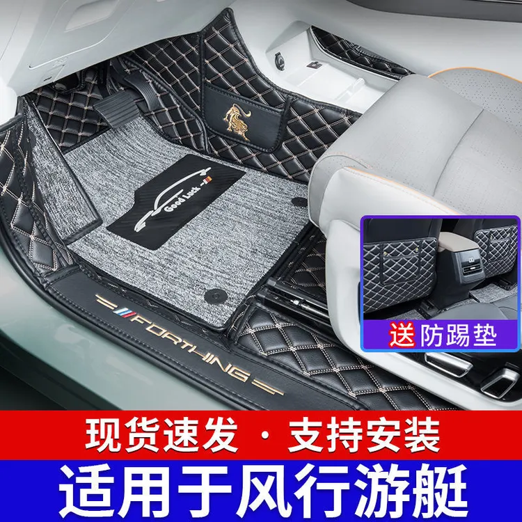 新款东风风行游艇全包围脚垫贴合耐磨环保无异味专车专用汽车脚垫