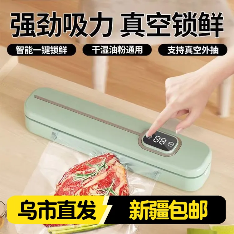 新疆包邮封口机便捷抽真空小型家用食品全自动保鲜密封塑封机包装
