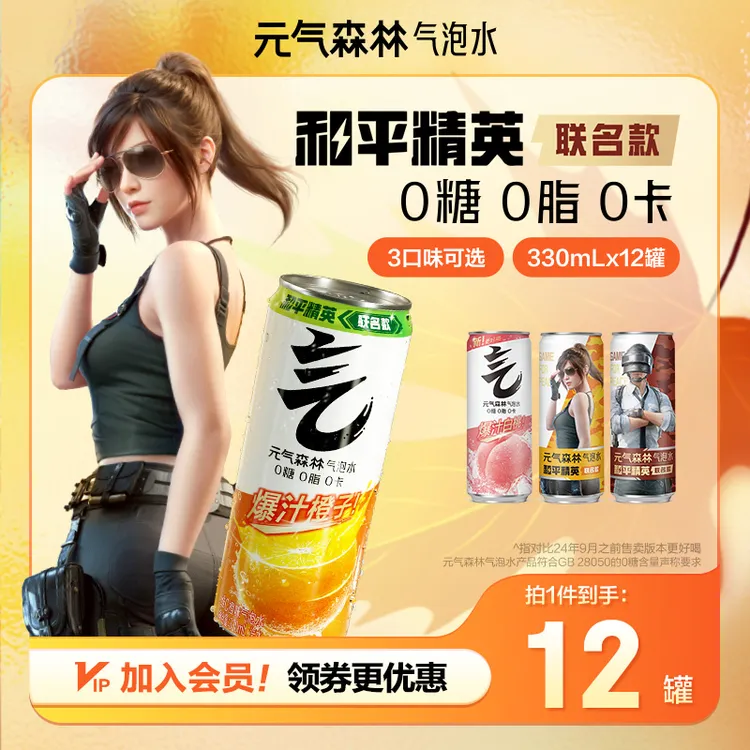 【拍一发12】元气森林0糖0卡苏打气泡水多口味可选330mL*12火锅聚餐