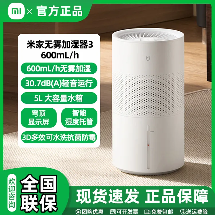小米米家空气加湿器 无雾加湿器3 600mL/h快速加湿 家用大容量