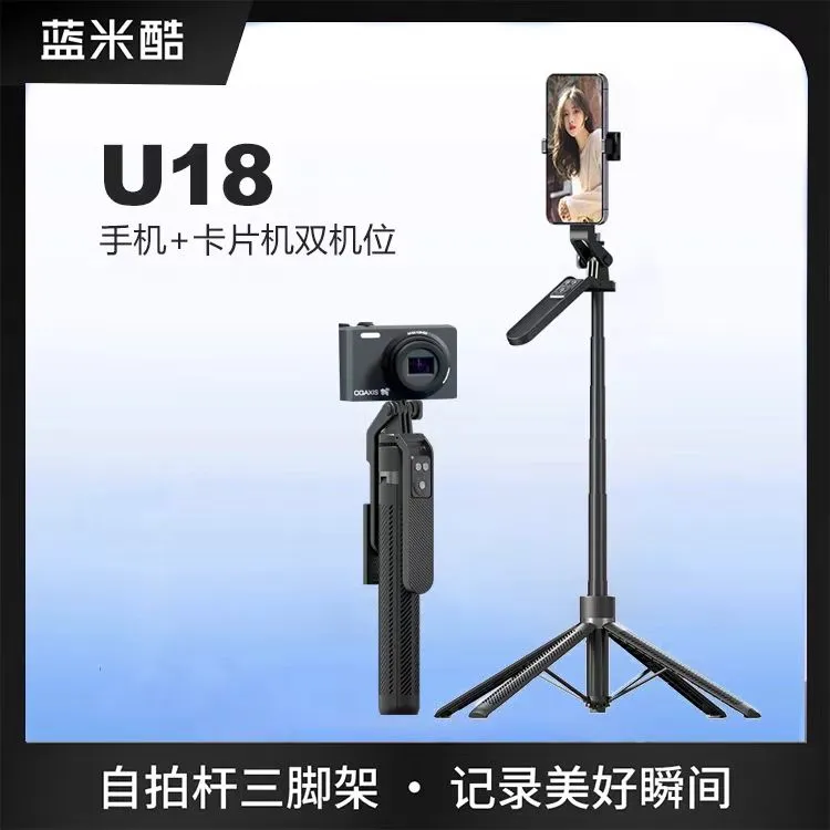 蓝米酷U18自拍杆手机支架蓝牙遥控拍照便携卡片机演唱会四脚架