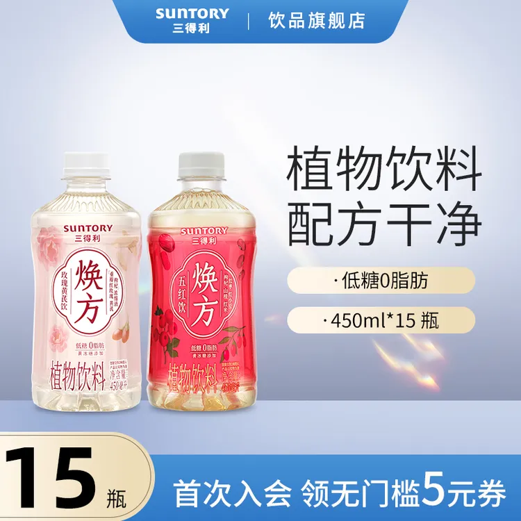 三得利焕方玫瑰黄芪五红饮植物饮品低糖0脂肪即饮15瓶（25年2月产）