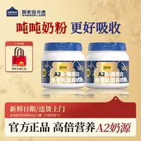 认养一头牛吨吨奶粉800g*2罐A2β-酪蛋白生牛乳全家营养-FDB