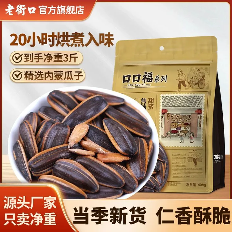 老街口瓜子408gx3袋焦糖山核桃大颗粒葵花籽坚果炒货休闲零食年货
