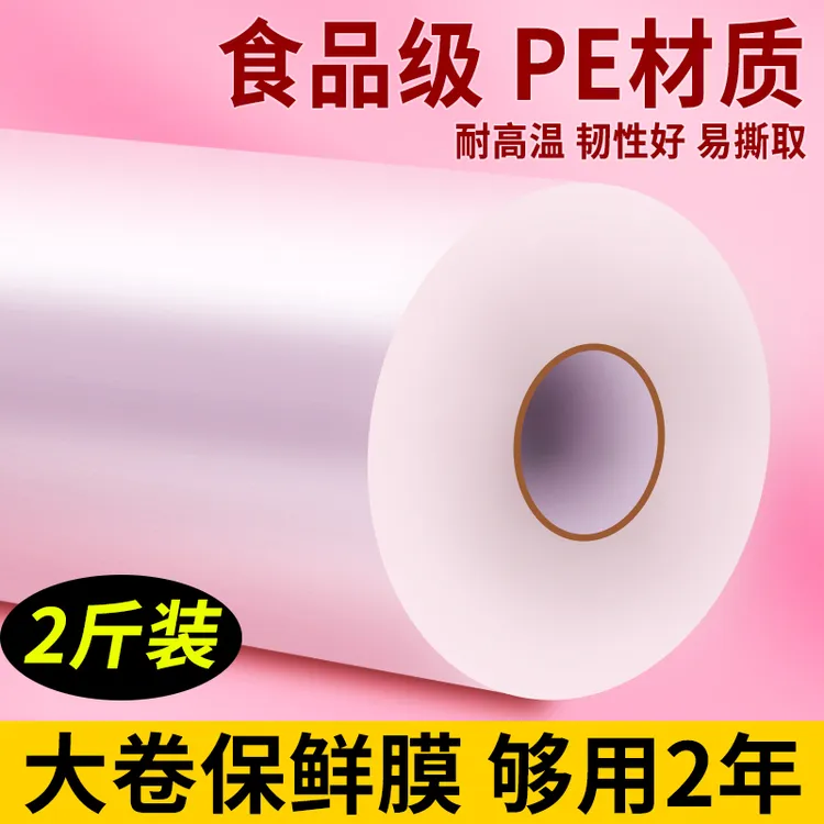 保鲜膜家用PE大卷食品接触用厨房耐高温专用撕拉式美容院商用批发