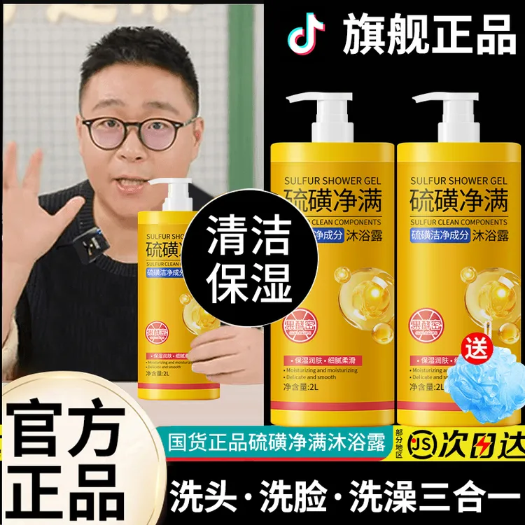 【阿文推荐】硫磺净满沐浴露三合一除螨止痒持久留香72小时全身香体