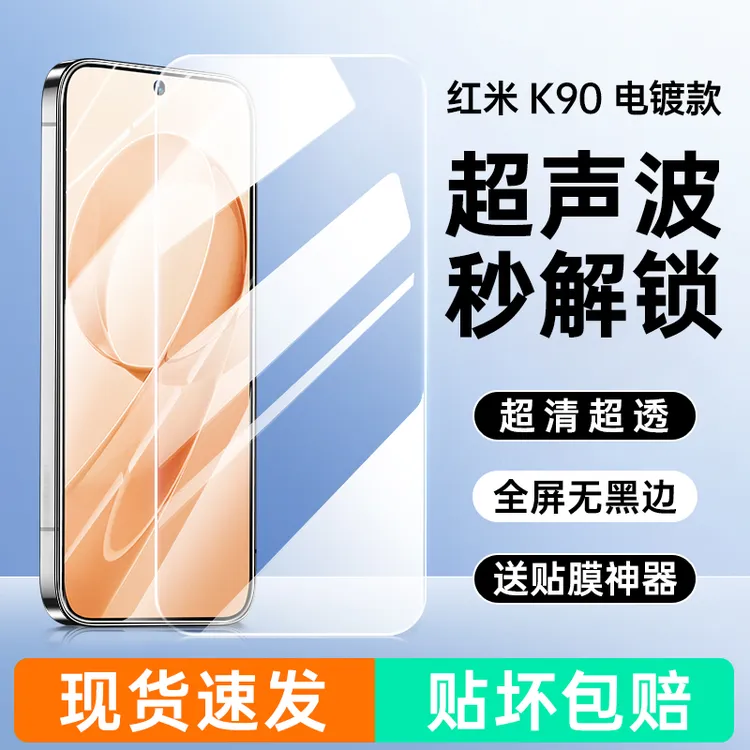红米K90/K90ProMax钢化膜全覆盖无孔无黑边超声波解锁K80/70至尊