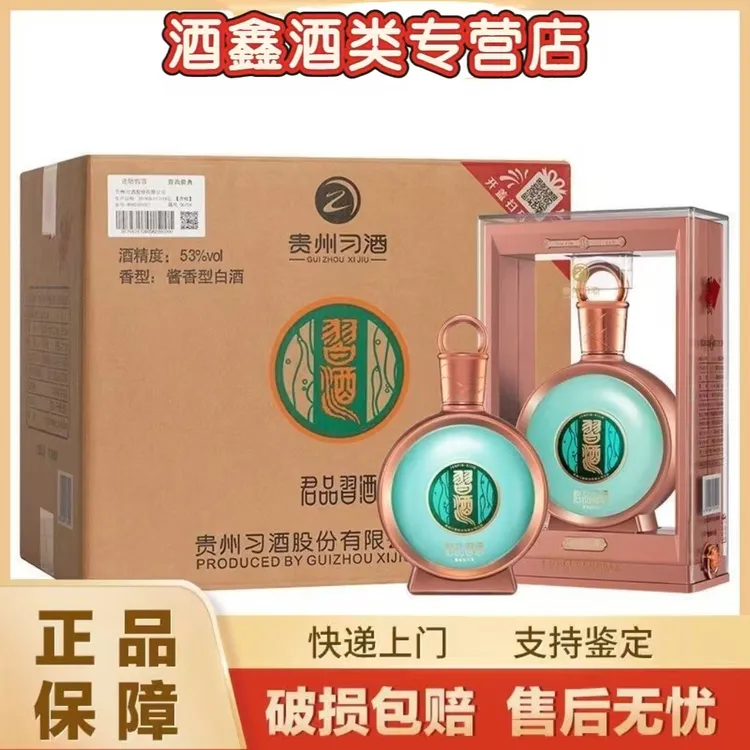习酒君品 高端酱香(原箱可扫红包6瓶装)商务礼赠53度53%Vol